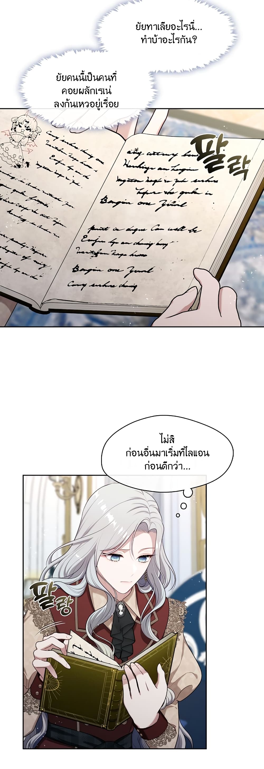 The S-Class Hunter Doesn't Want to Be a Villainous Princess page 13