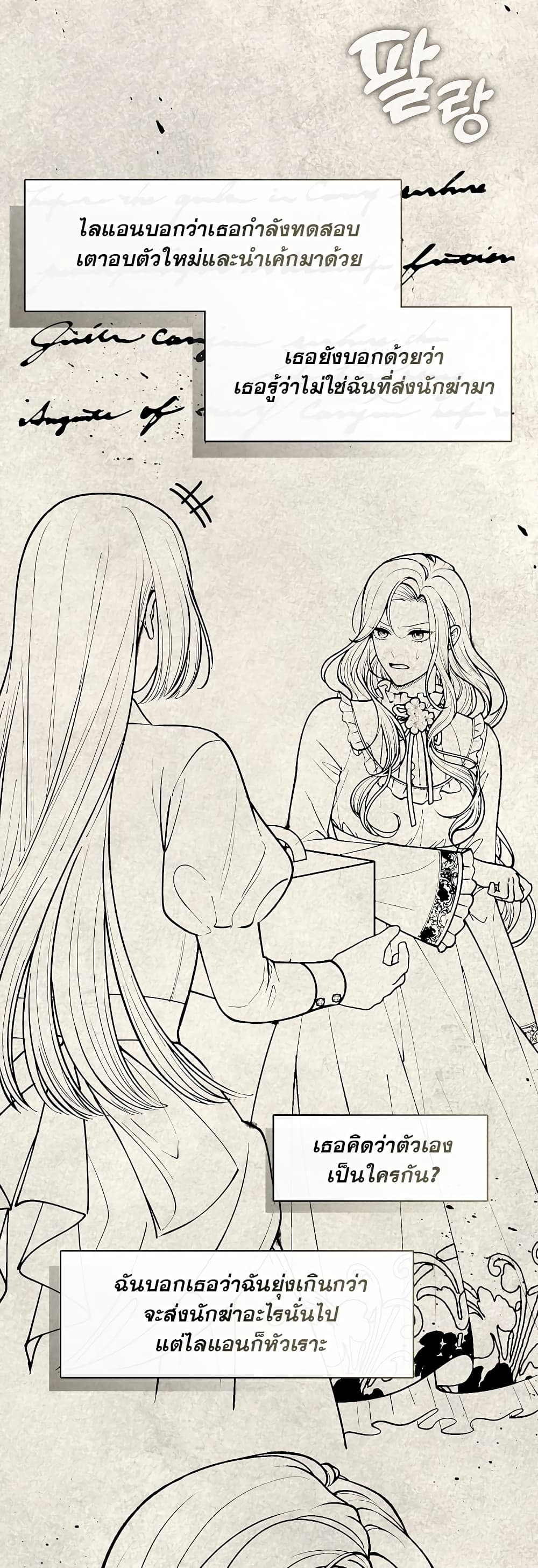 The S-Class Hunter Doesn't Want to Be a Villainous Princess page 15
