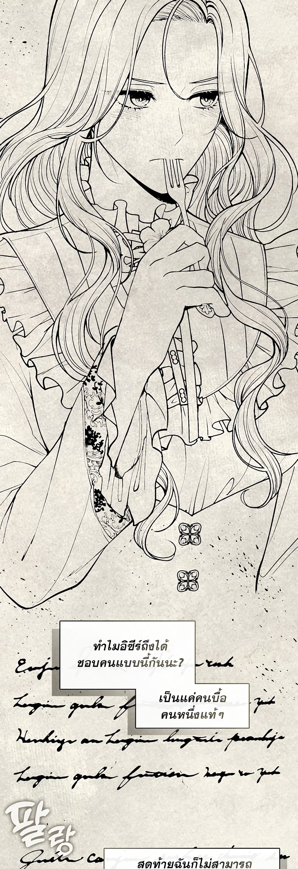 The S-Class Hunter Doesn't Want to Be a Villainous Princess page 16