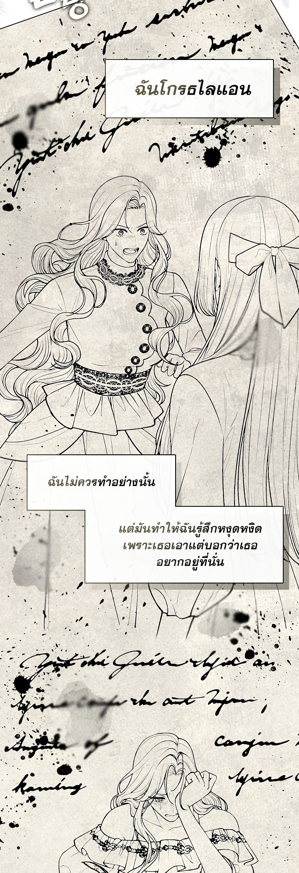 The S-Class Hunter Doesn't Want to Be a Villainous Princess page 19