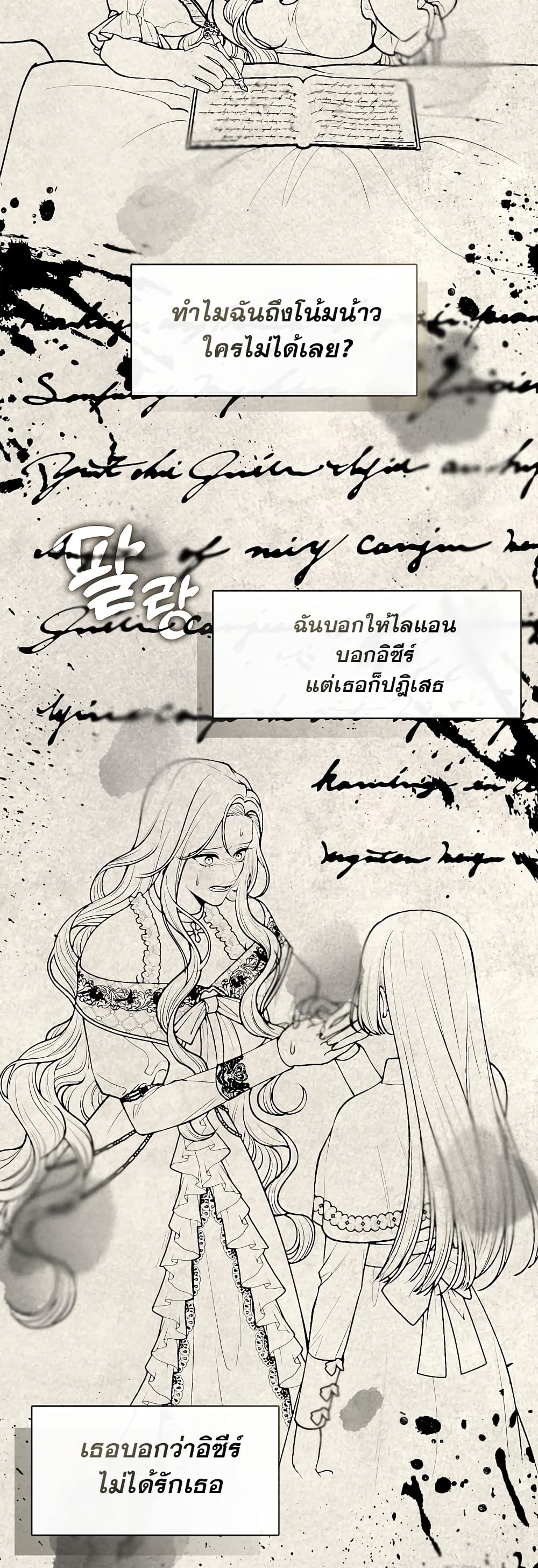 The S-Class Hunter Doesn't Want to Be a Villainous Princess page 20