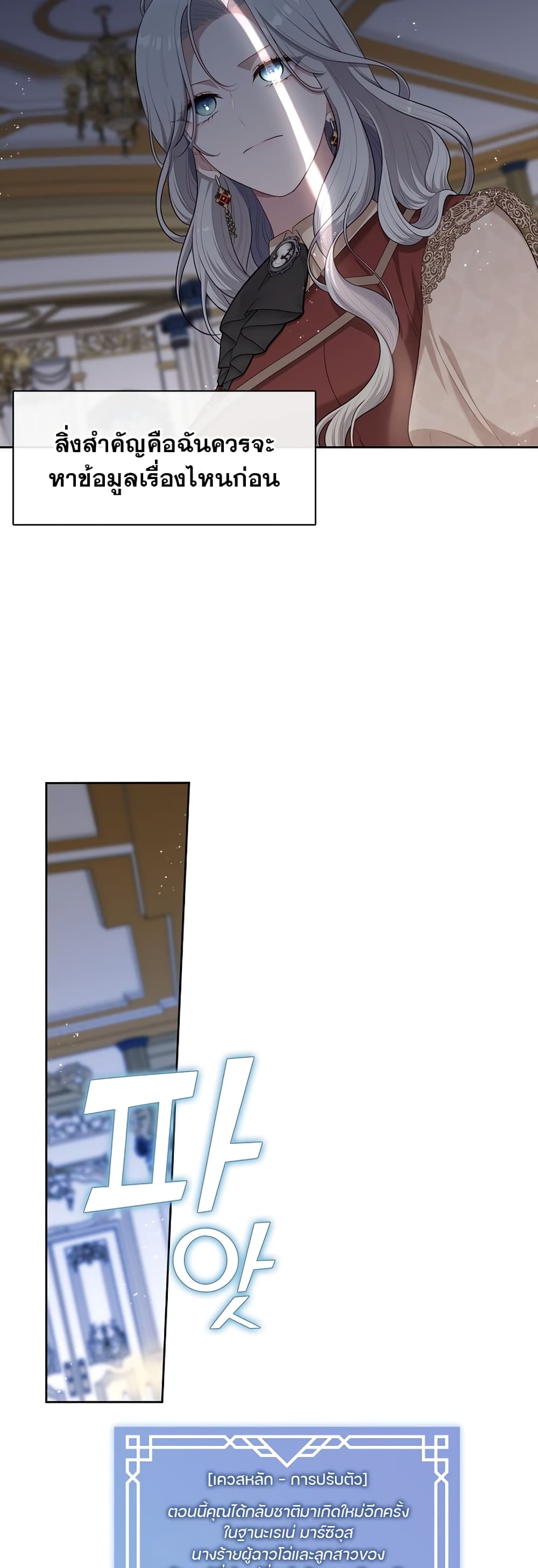 The S-Class Hunter Doesn't Want to Be a Villainous Princess page 29