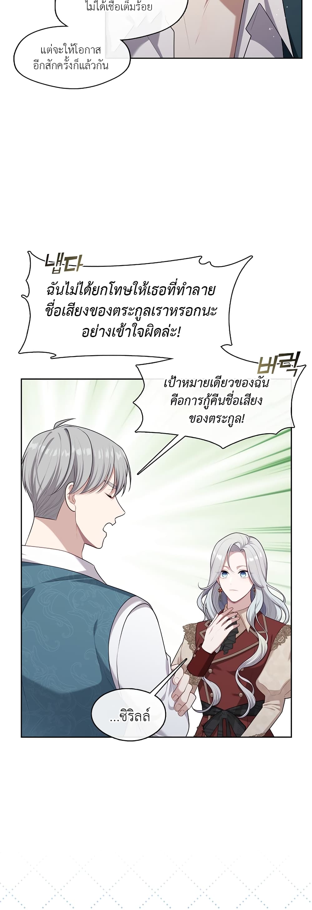 The S-Class Hunter Doesn't Want to Be a Villainous Princess page 35