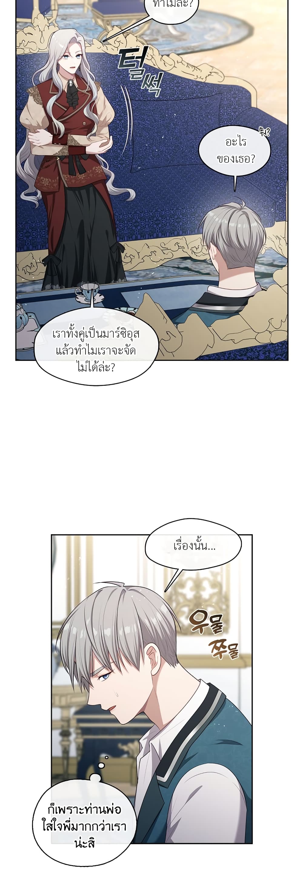 The S-Class Hunter Doesn't Want to Be a Villainous Princess page 40