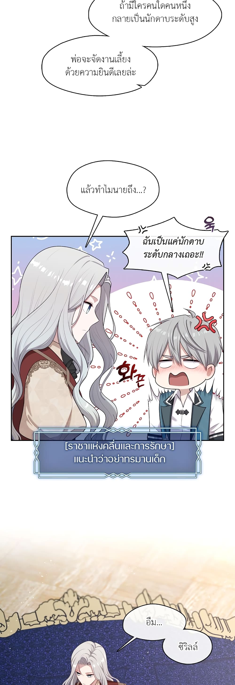 The S-Class Hunter Doesn't Want to Be a Villainous Princess page 44