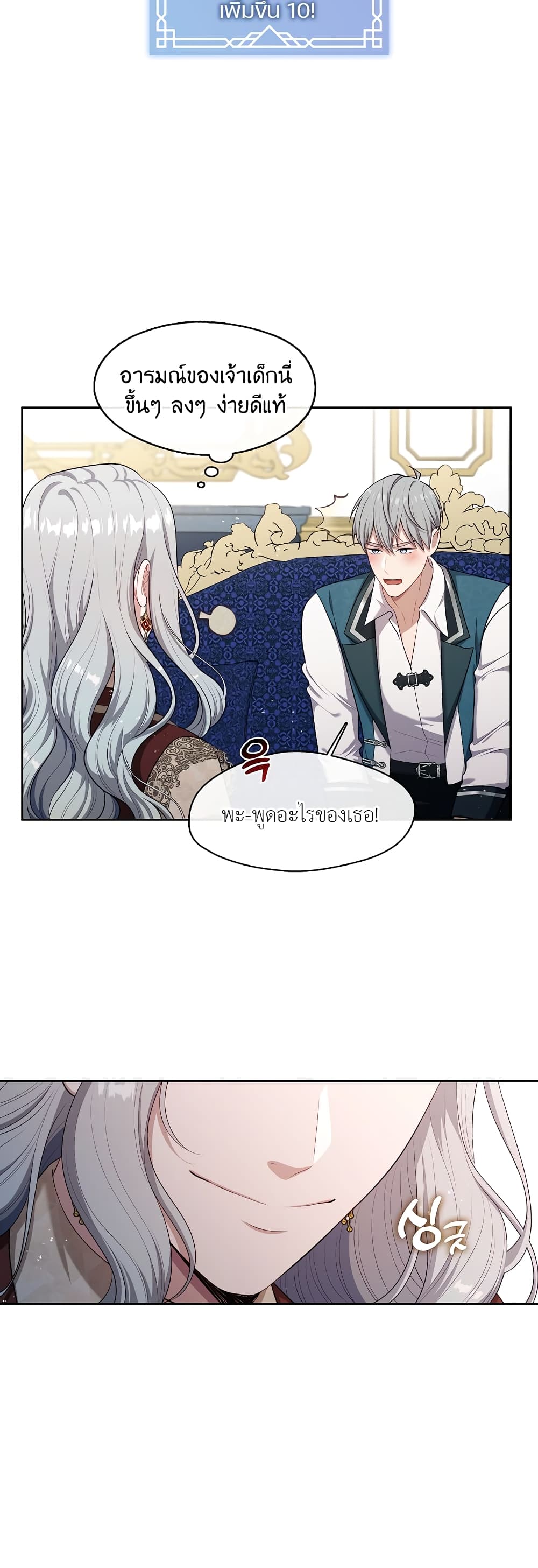 The S-Class Hunter Doesn't Want to Be a Villainous Princess page 47