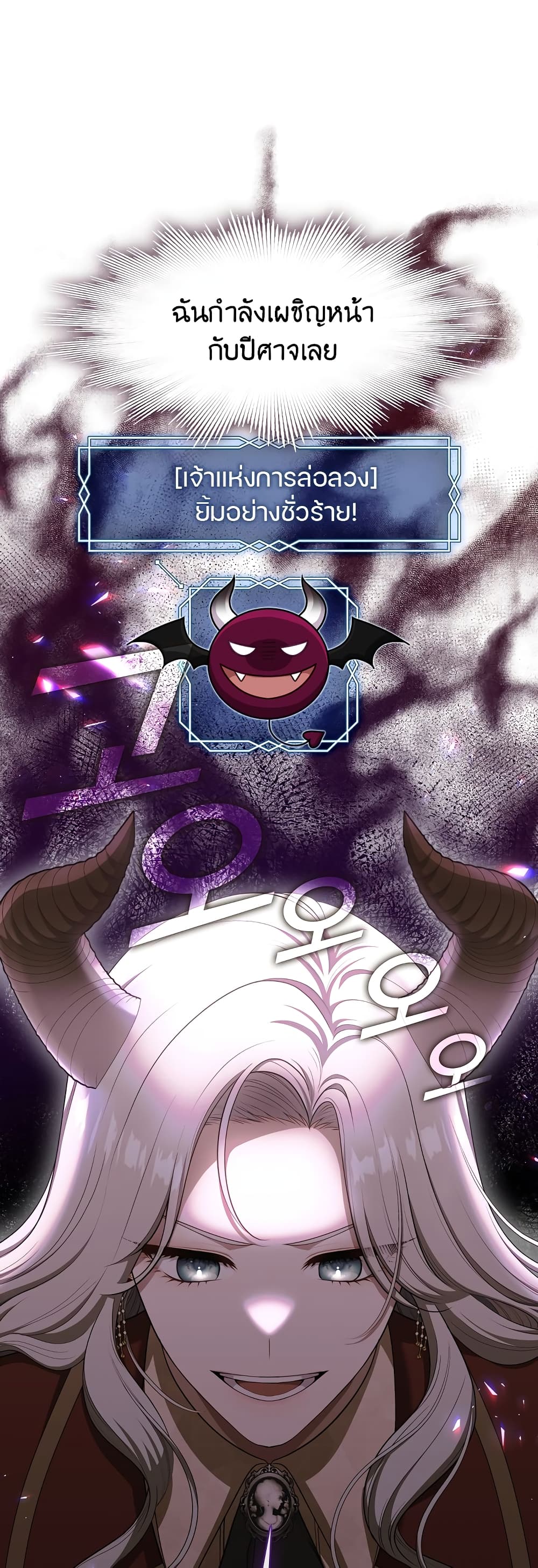 The S-Class Hunter Doesn't Want to Be a Villainous Princess page 49
