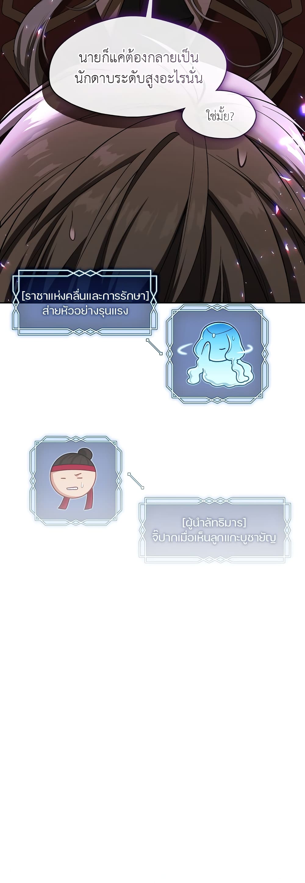 The S-Class Hunter Doesn't Want to Be a Villainous Princess page 50