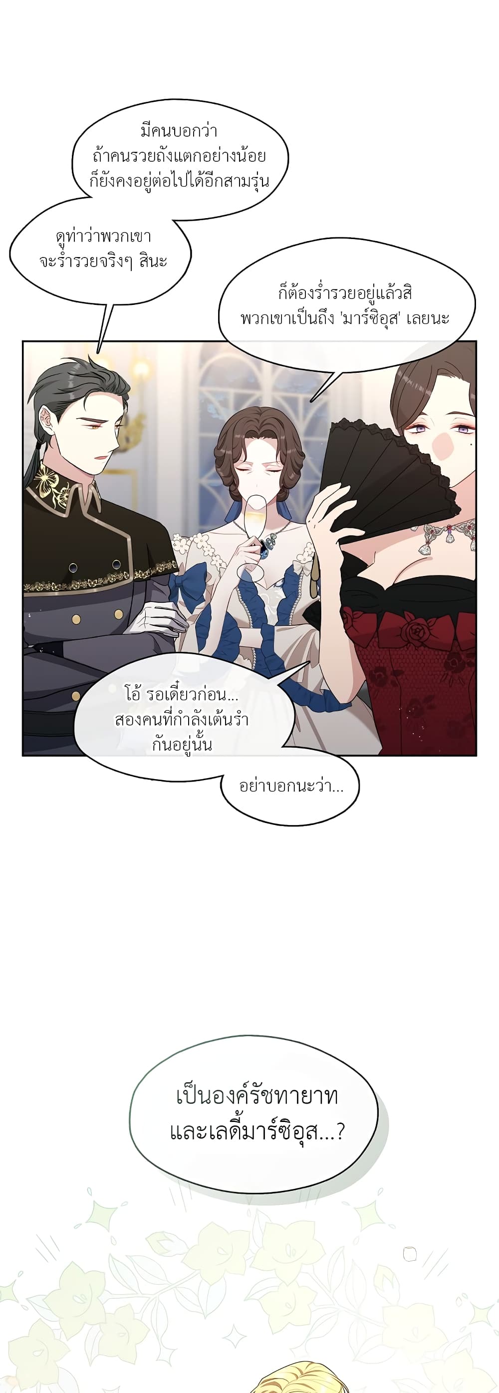 The S-Class Hunter Doesn't Want to Be a Villainous Princess page 2