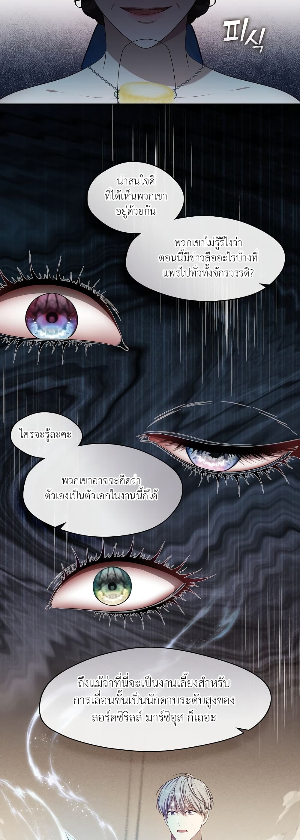 The S-Class Hunter Doesn't Want to Be a Villainous Princess page 4