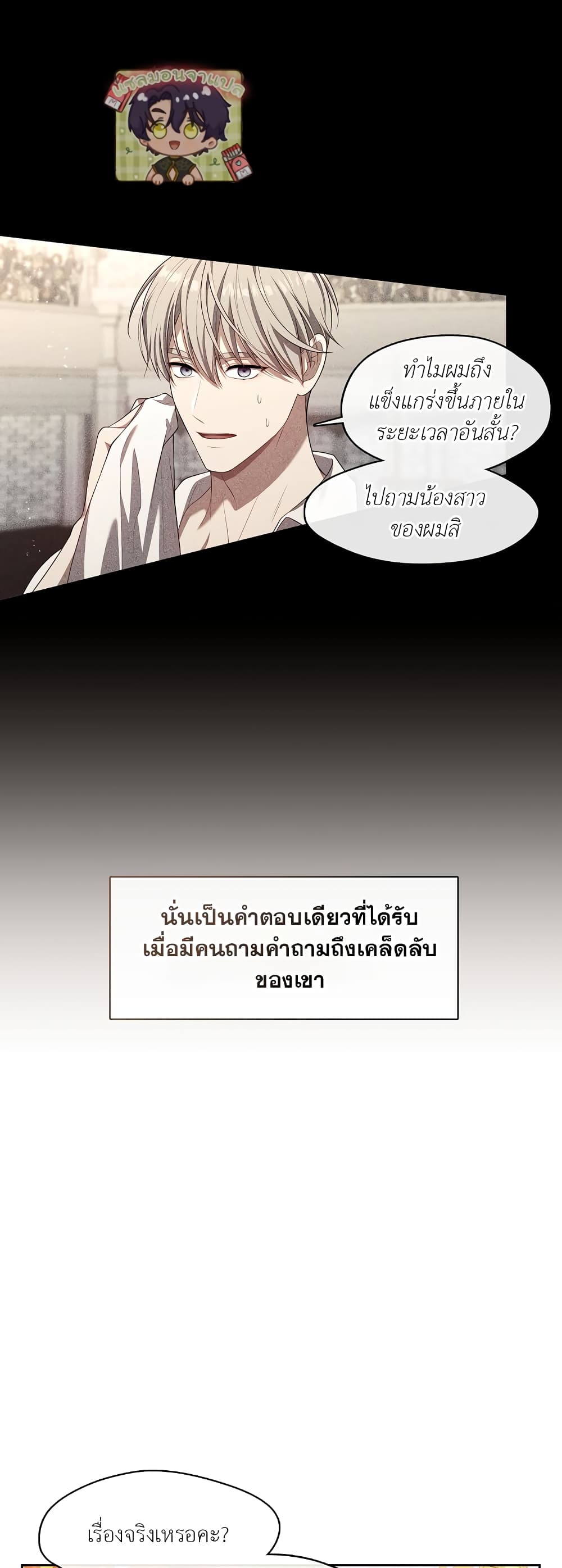 The S-Class Hunter Doesn't Want to Be a Villainous Princess page 6
