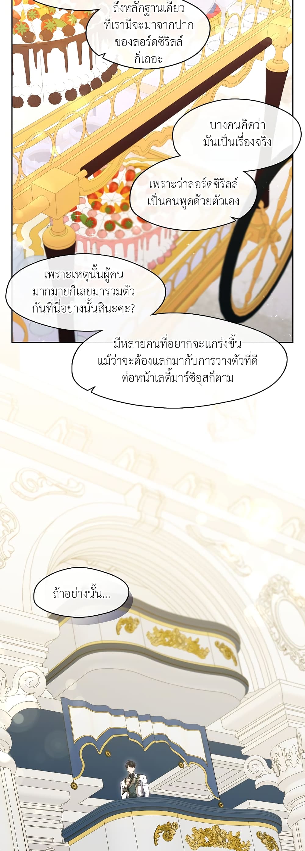 The S-Class Hunter Doesn't Want to Be a Villainous Princess page 7