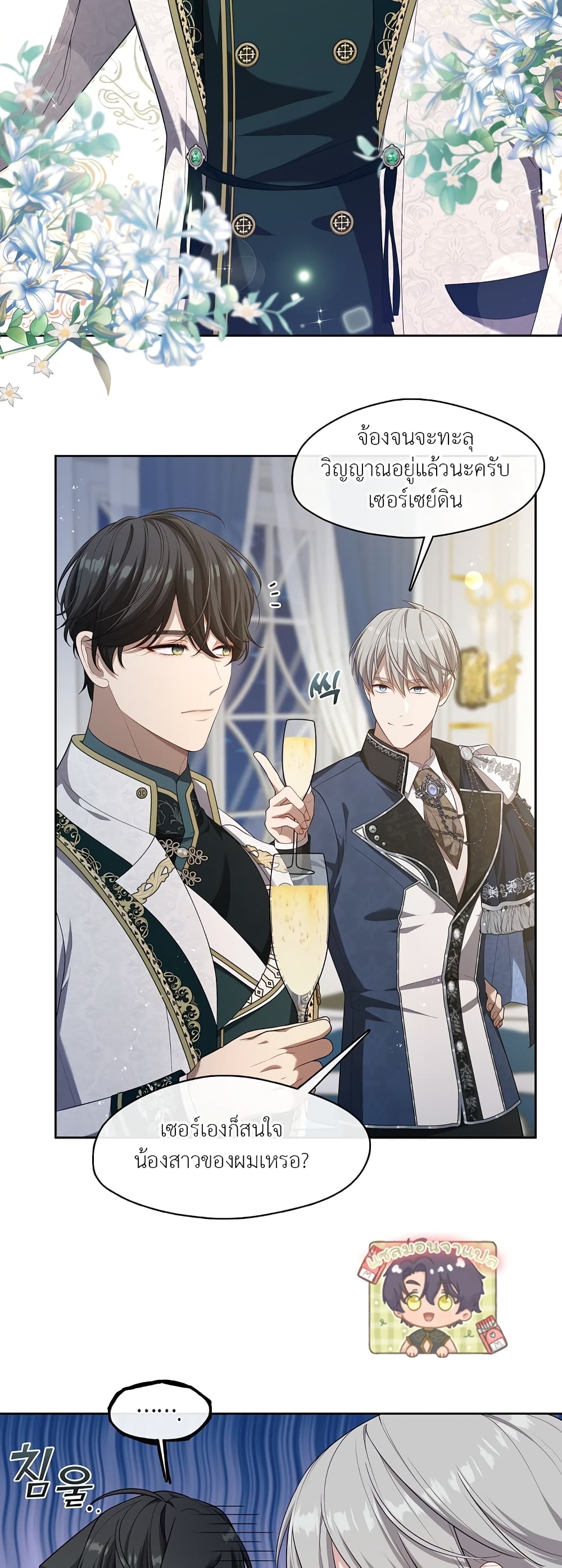 The S-Class Hunter Doesn't Want to Be a Villainous Princess page 9