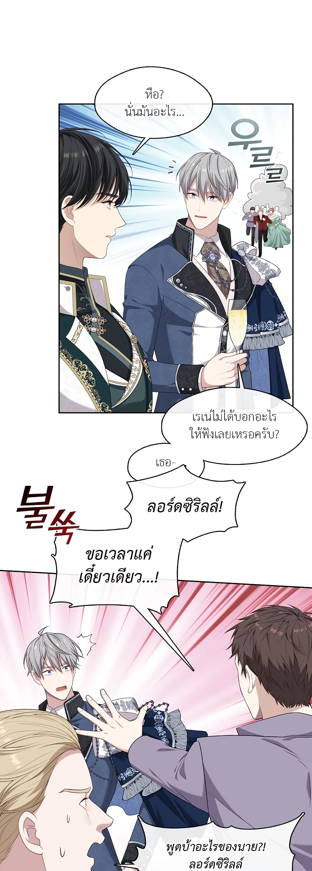 The S-Class Hunter Doesn't Want to Be a Villainous Princess page 11