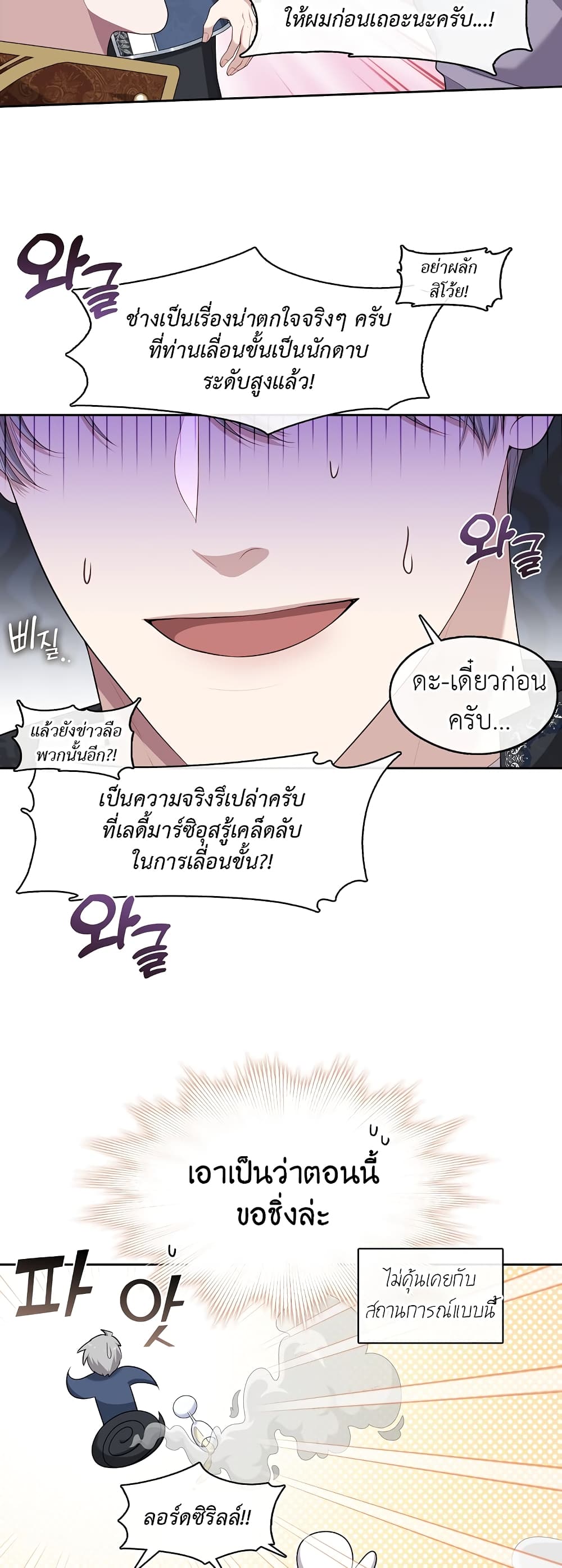 The S-Class Hunter Doesn't Want to Be a Villainous Princess page 12