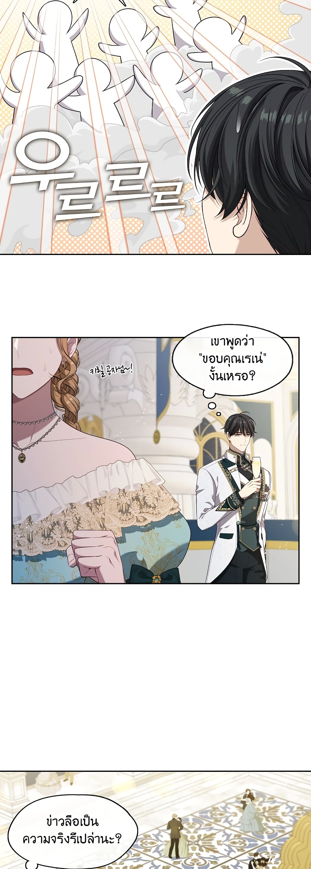 The S-Class Hunter Doesn't Want to Be a Villainous Princess page 13