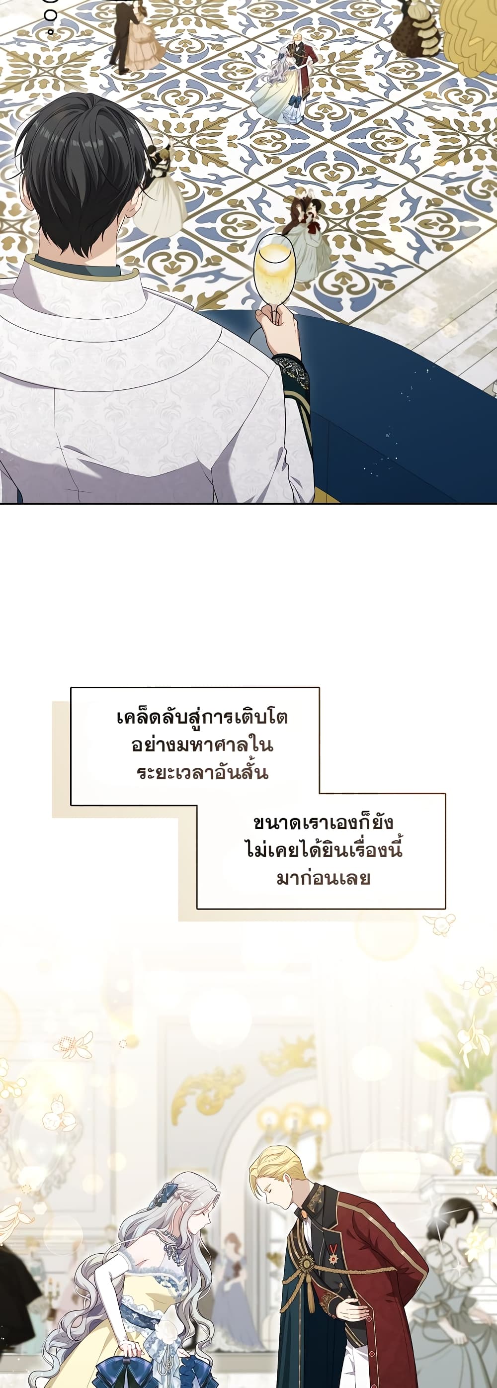 The S-Class Hunter Doesn't Want to Be a Villainous Princess page 14