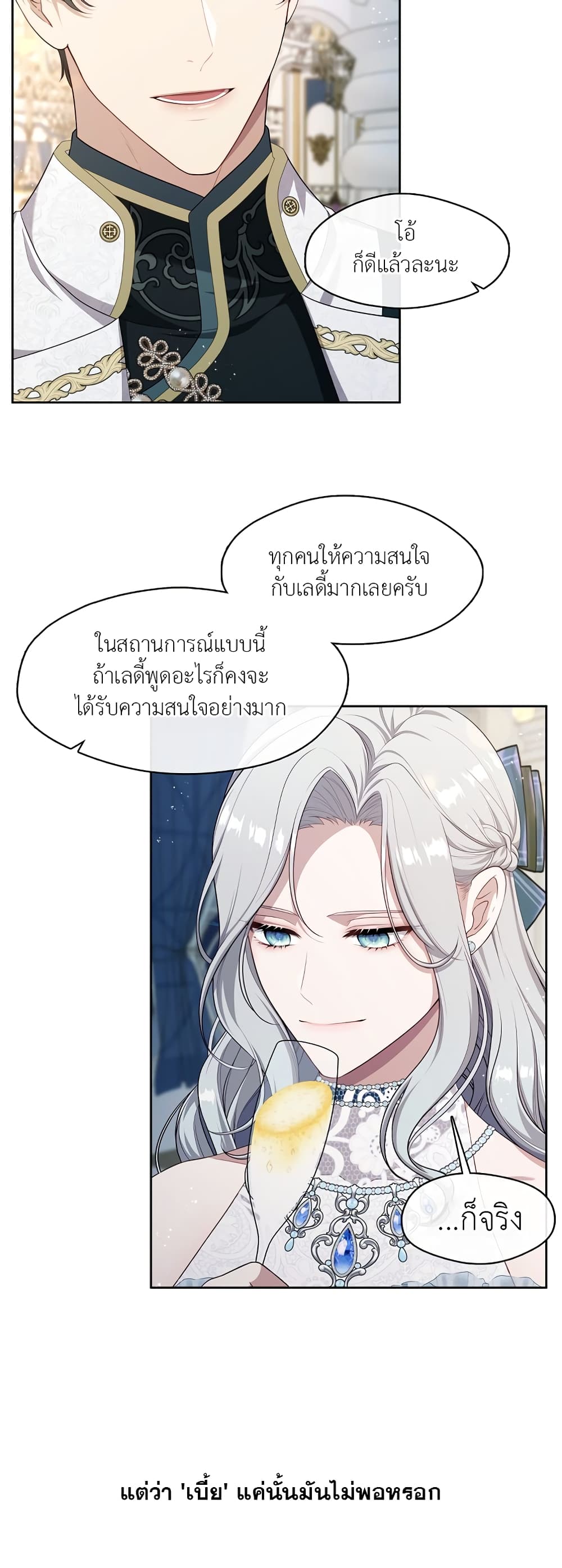 The S-Class Hunter Doesn't Want to Be a Villainous Princess page 19