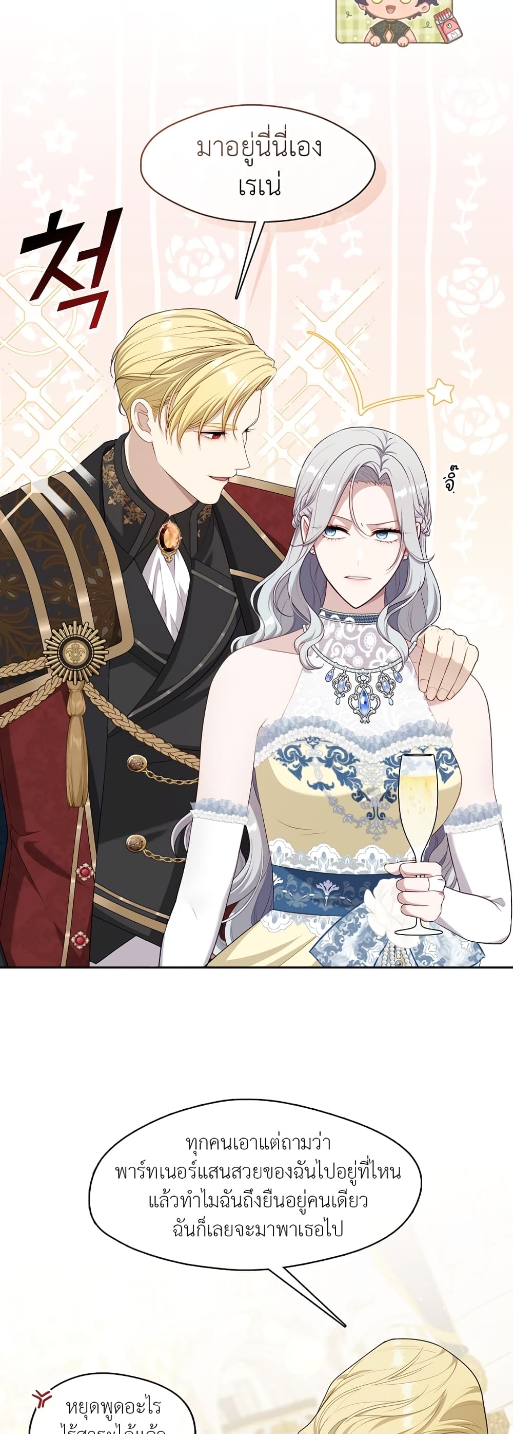 The S-Class Hunter Doesn't Want to Be a Villainous Princess page 23