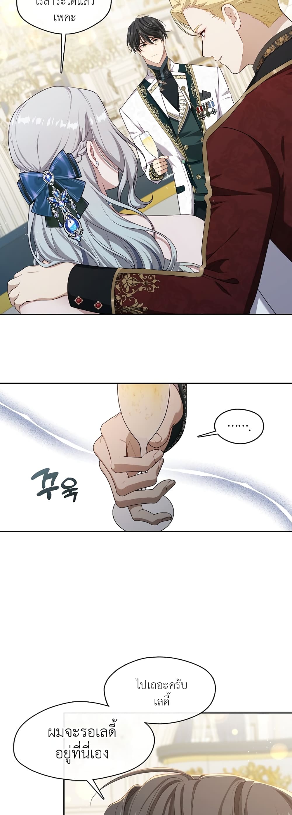 The S-Class Hunter Doesn't Want to Be a Villainous Princess page 24