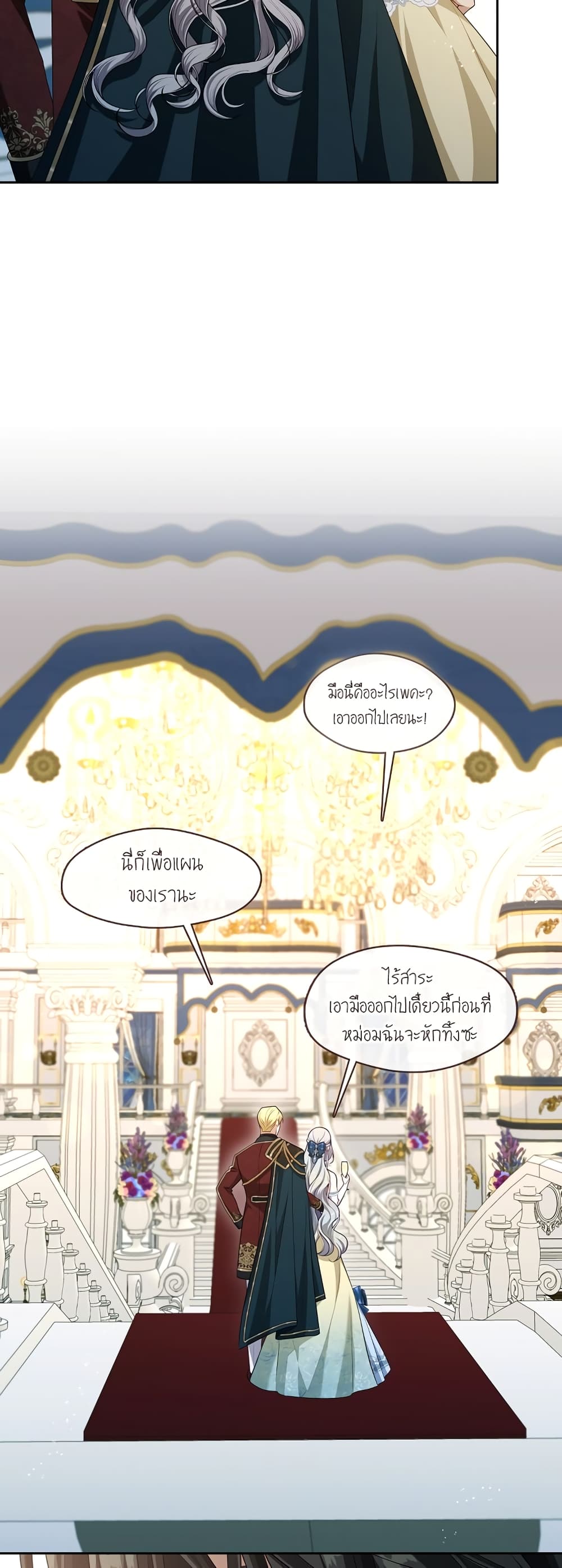 The S-Class Hunter Doesn't Want to Be a Villainous Princess page 26