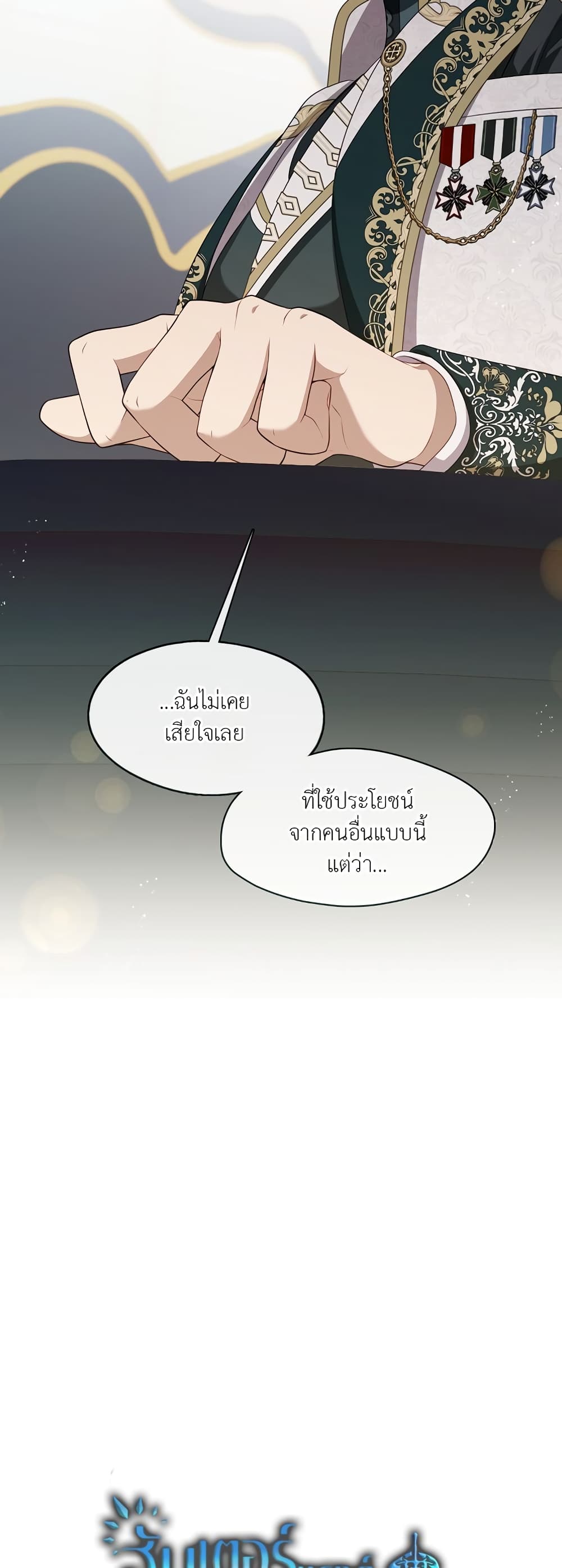 The S-Class Hunter Doesn't Want to Be a Villainous Princess page 29