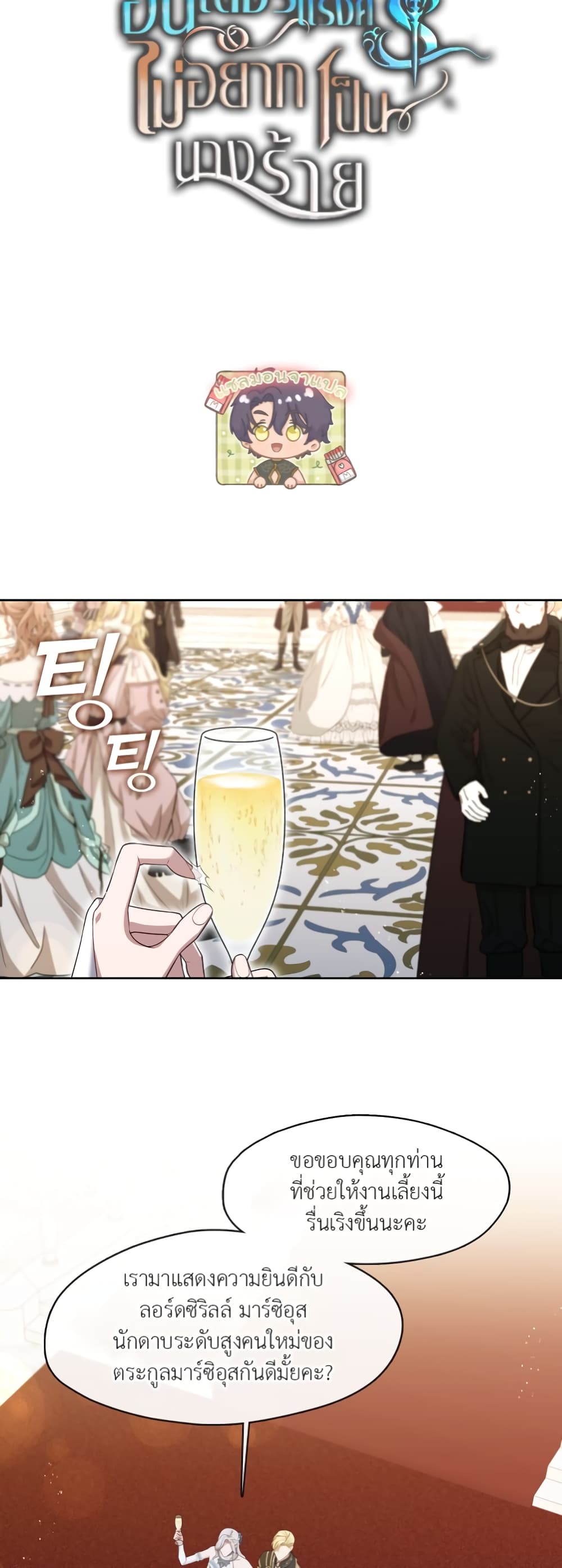 The S-Class Hunter Doesn't Want to Be a Villainous Princess page 30