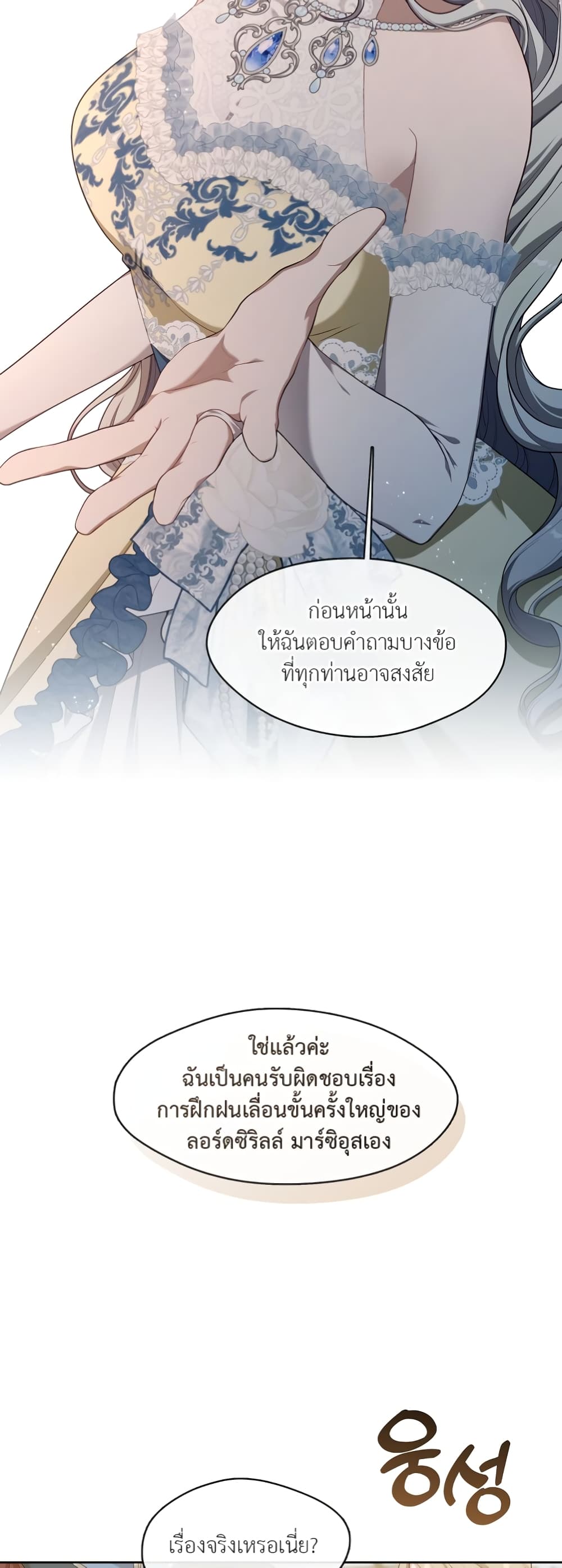 The S-Class Hunter Doesn't Want to Be a Villainous Princess page 33