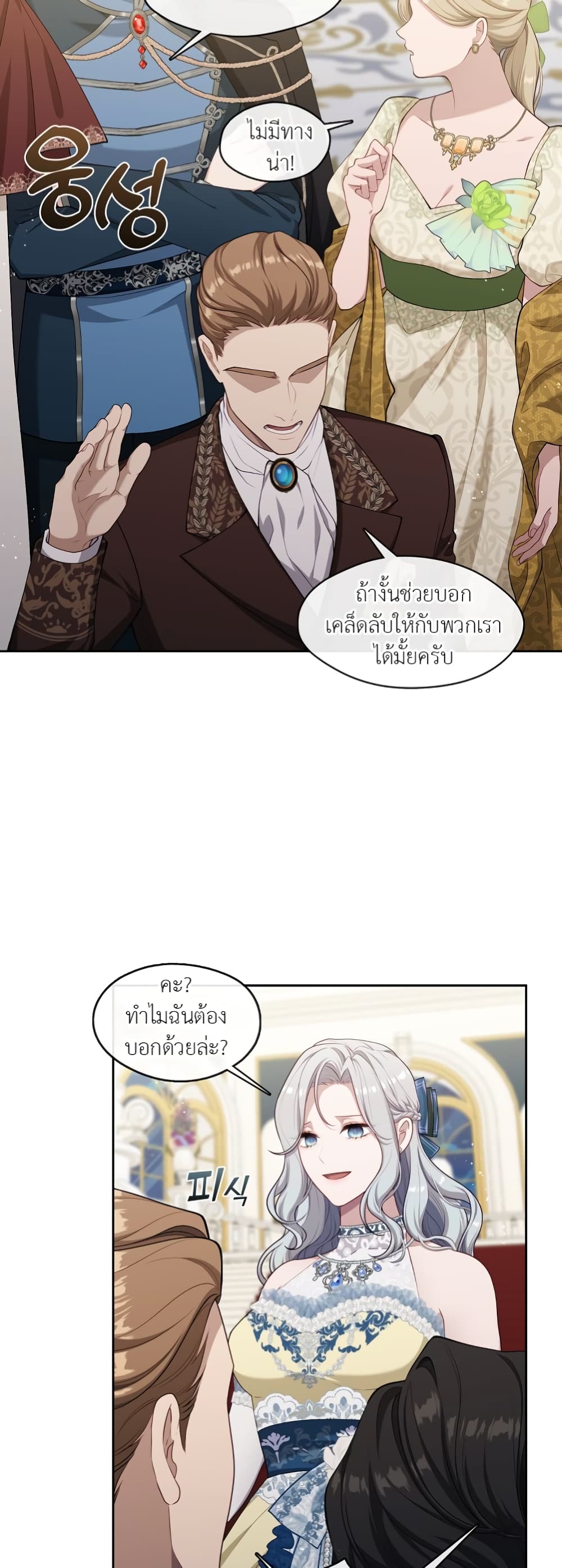 The S-Class Hunter Doesn't Want to Be a Villainous Princess page 34