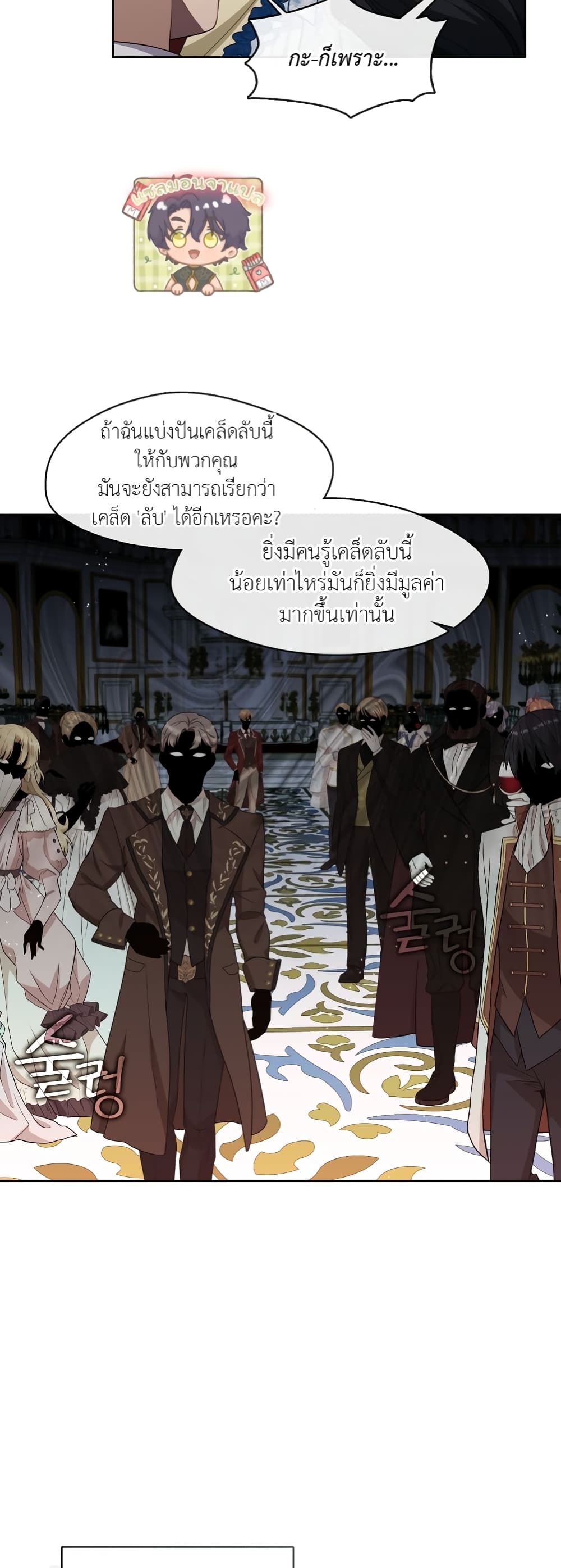 The S-Class Hunter Doesn't Want to Be a Villainous Princess page 35
