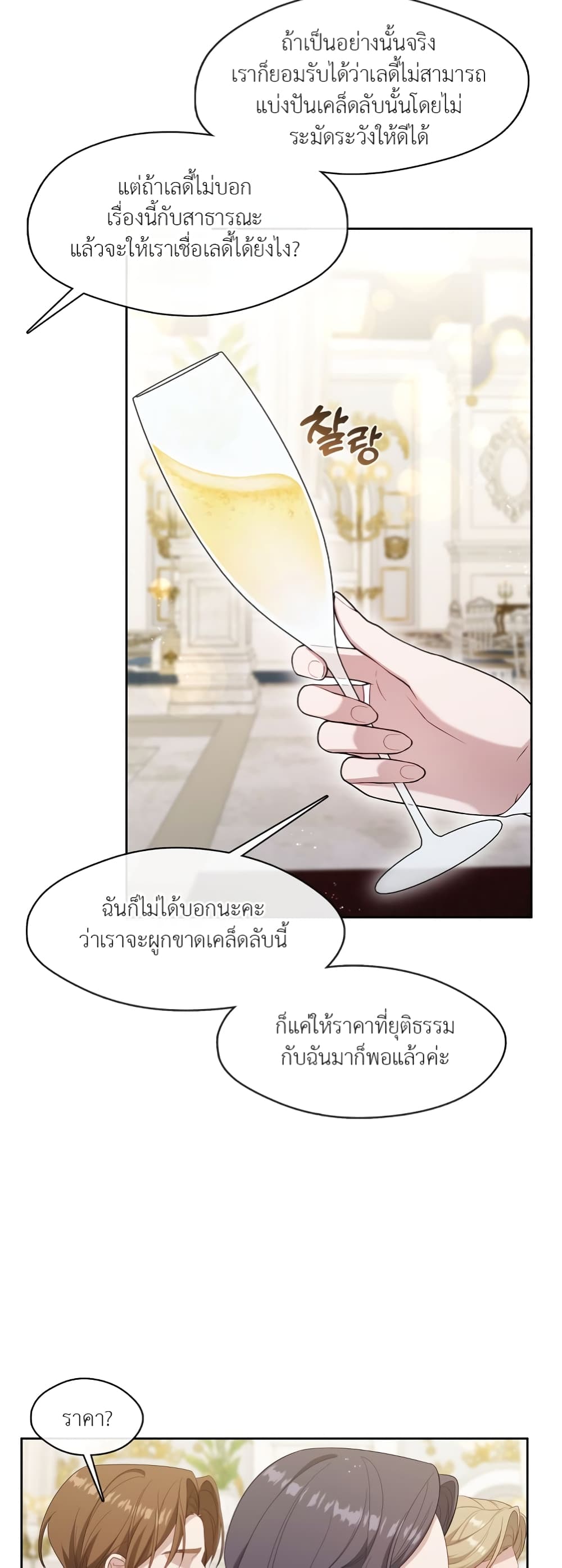 The S-Class Hunter Doesn't Want to Be a Villainous Princess page 37