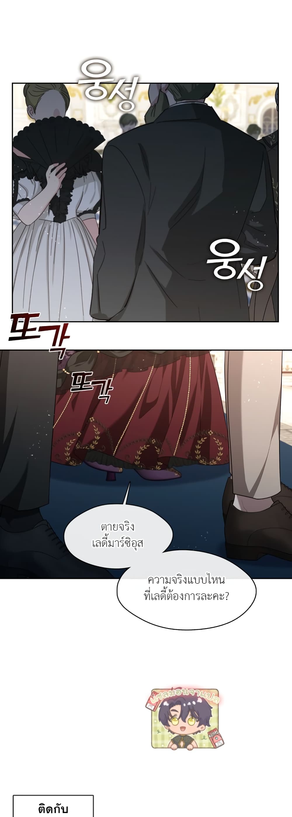 The S-Class Hunter Doesn't Want to Be a Villainous Princess page 40