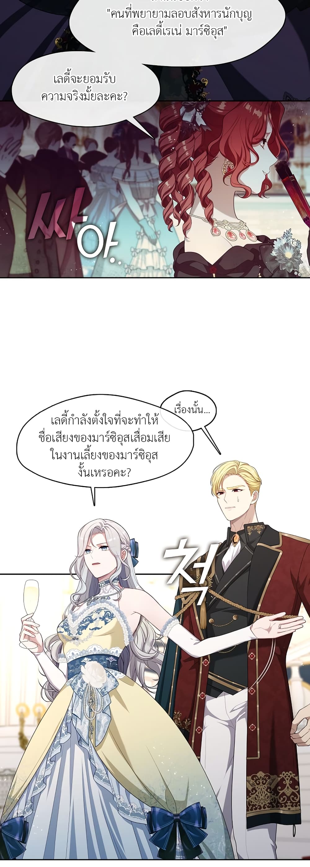 The S-Class Hunter Doesn't Want to Be a Villainous Princess page 47