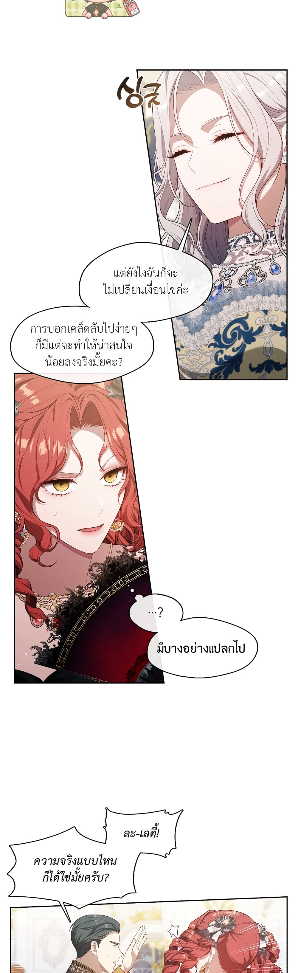 The S-Class Hunter Doesn't Want to Be a Villainous Princess page 2