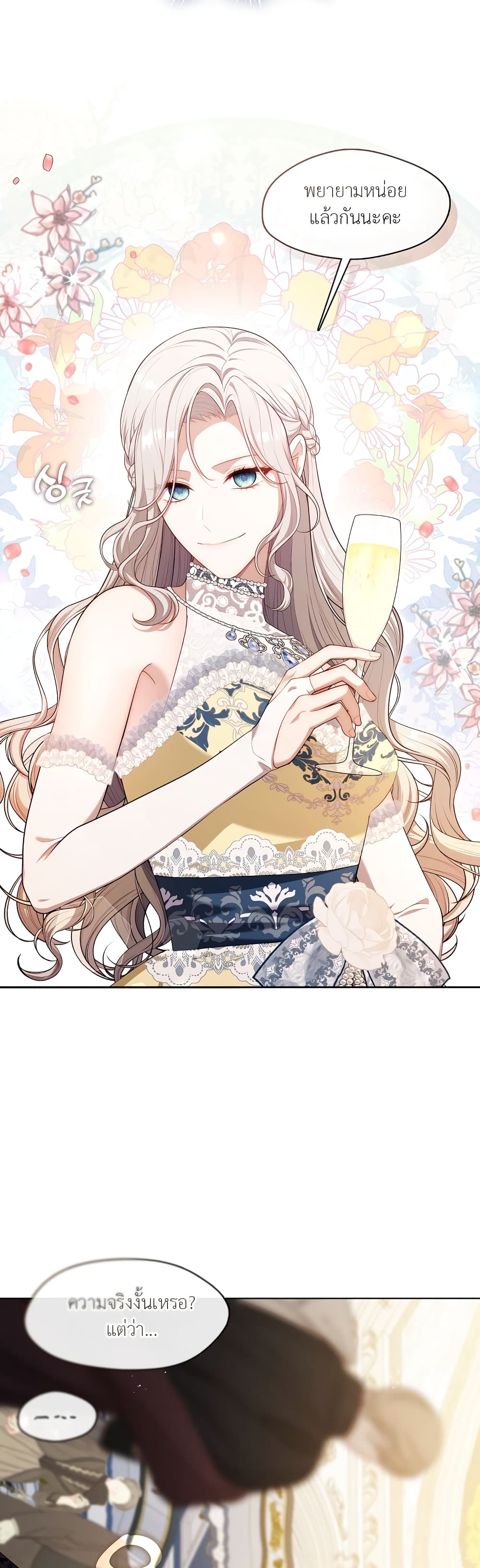The S-Class Hunter Doesn't Want to Be a Villainous Princess page 4