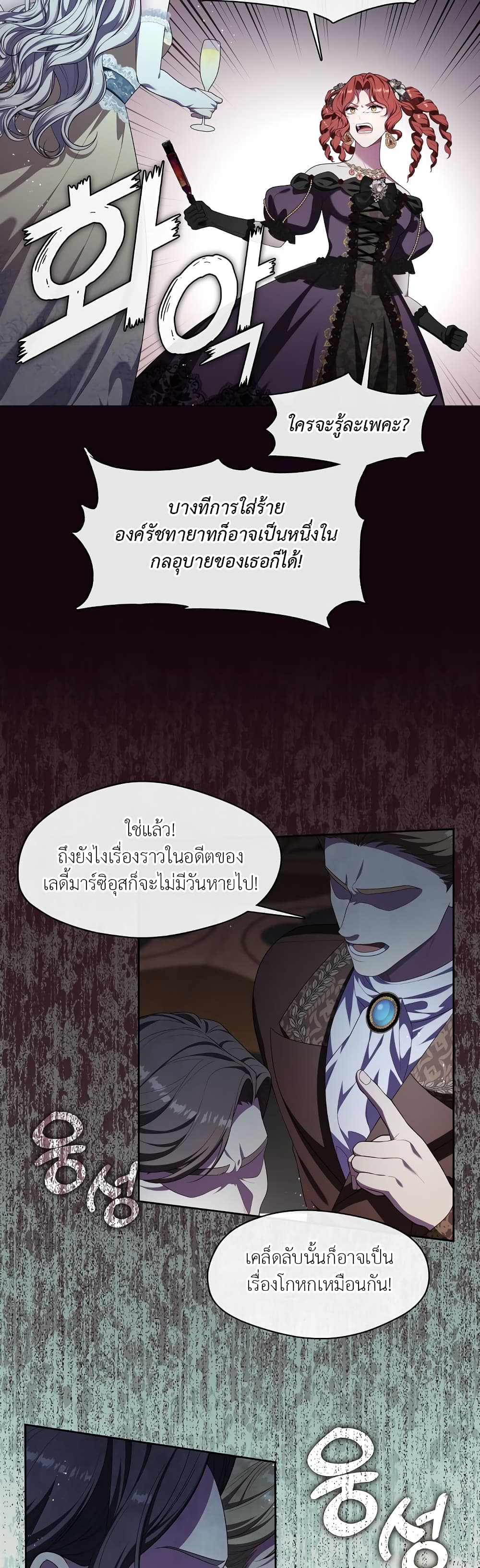 The S-Class Hunter Doesn't Want to Be a Villainous Princess page 8