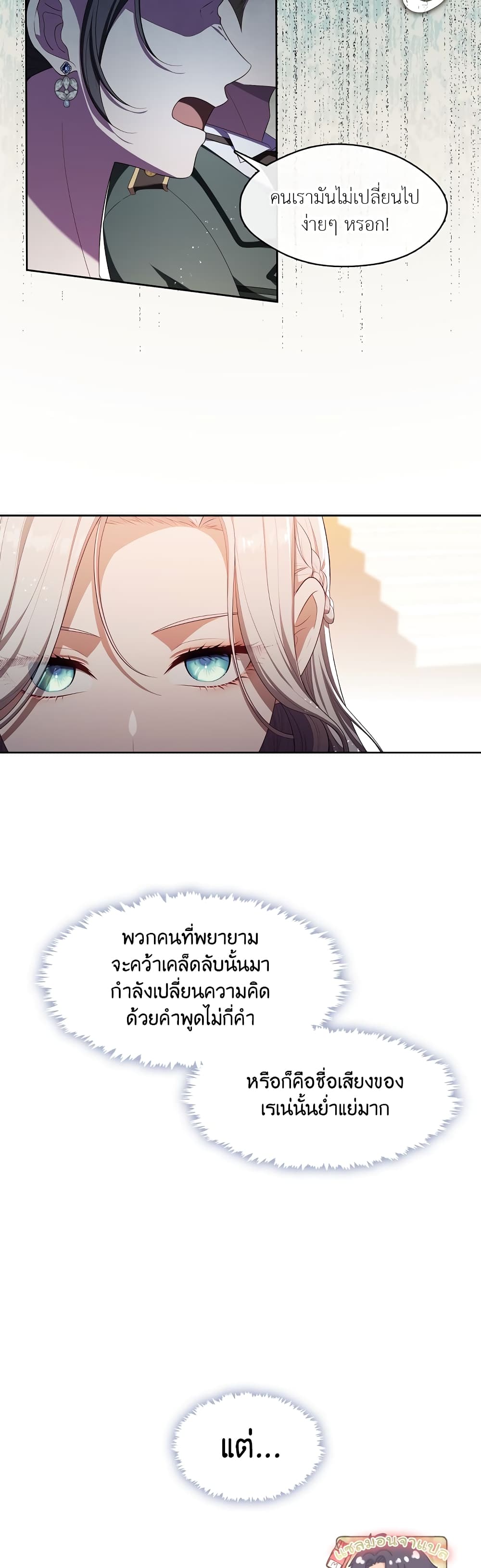The S-Class Hunter Doesn't Want to Be a Villainous Princess page 9