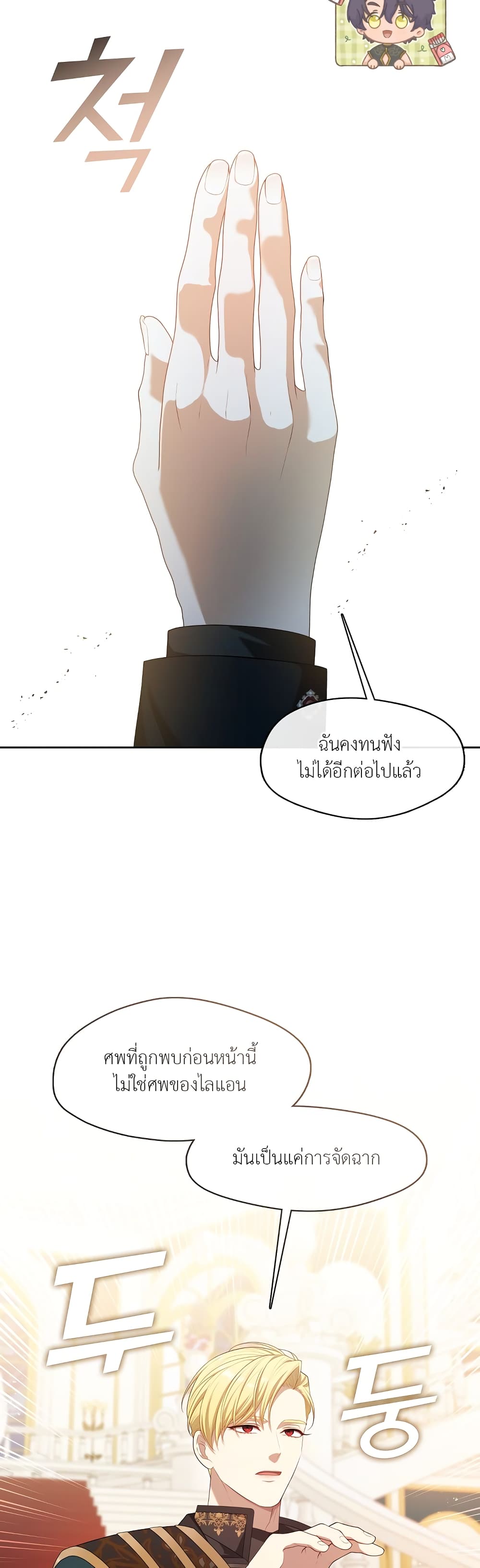 The S-Class Hunter Doesn't Want to Be a Villainous Princess page 10