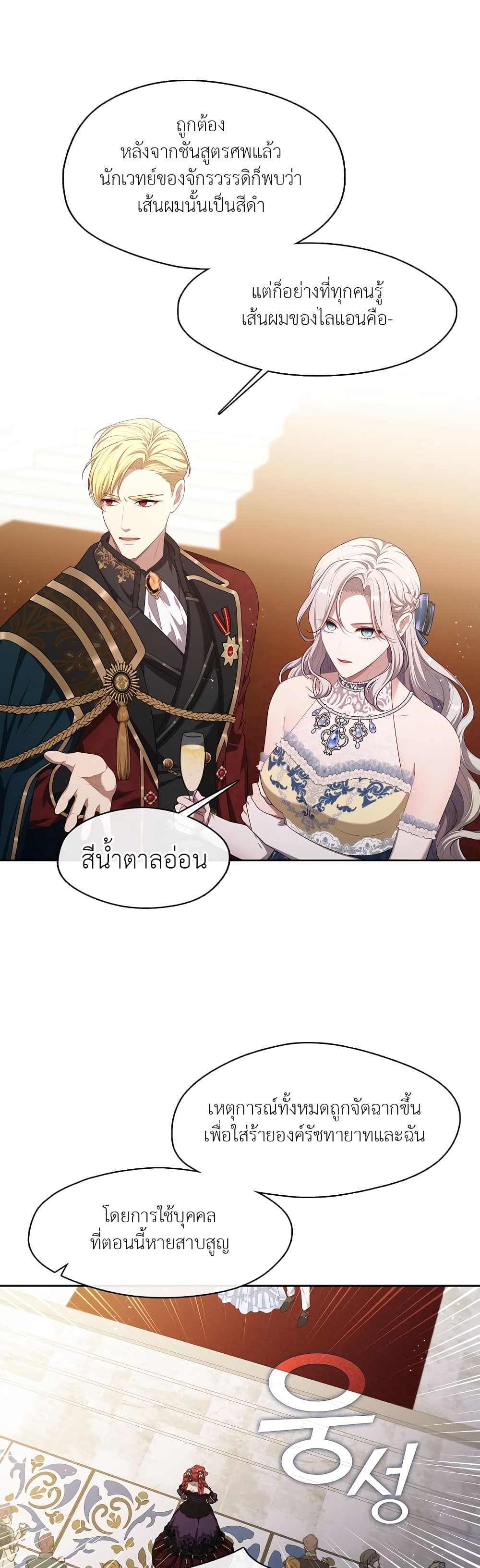 The S-Class Hunter Doesn't Want to Be a Villainous Princess page 12