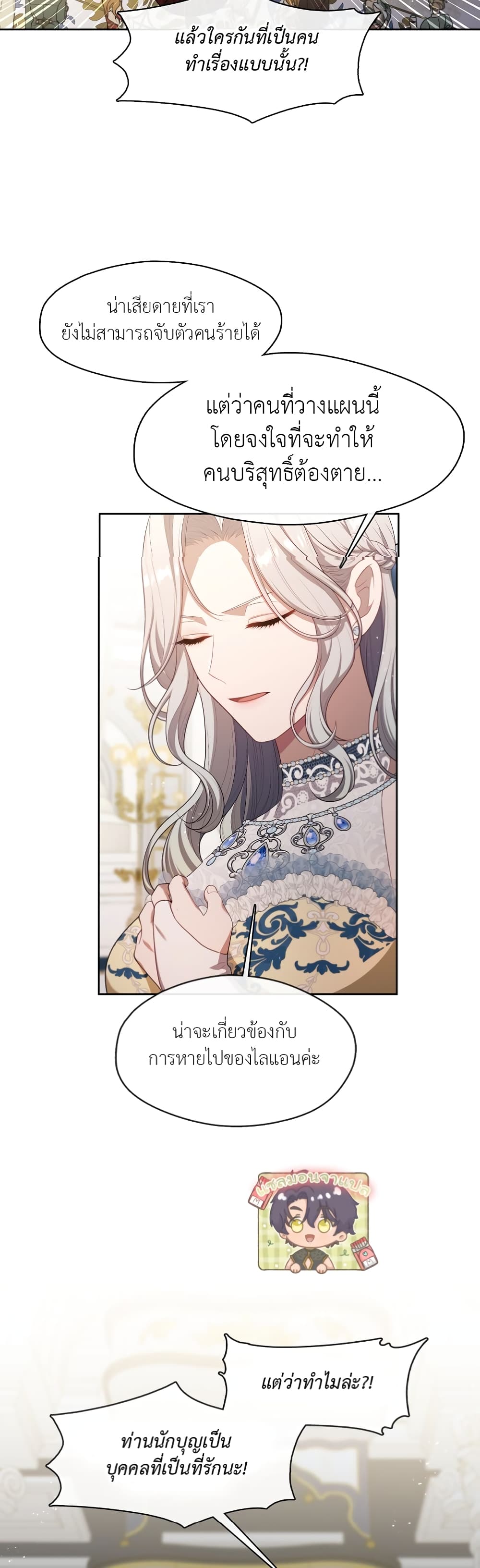 The S-Class Hunter Doesn't Want to Be a Villainous Princess page 13