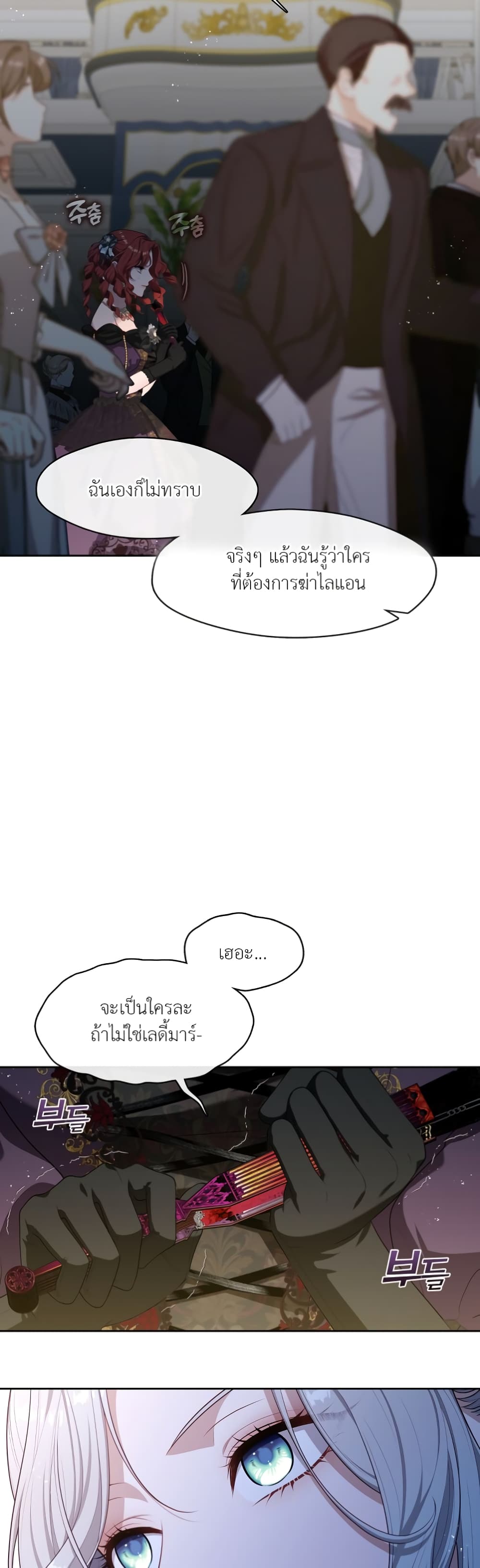 The S-Class Hunter Doesn't Want to Be a Villainous Princess page 14