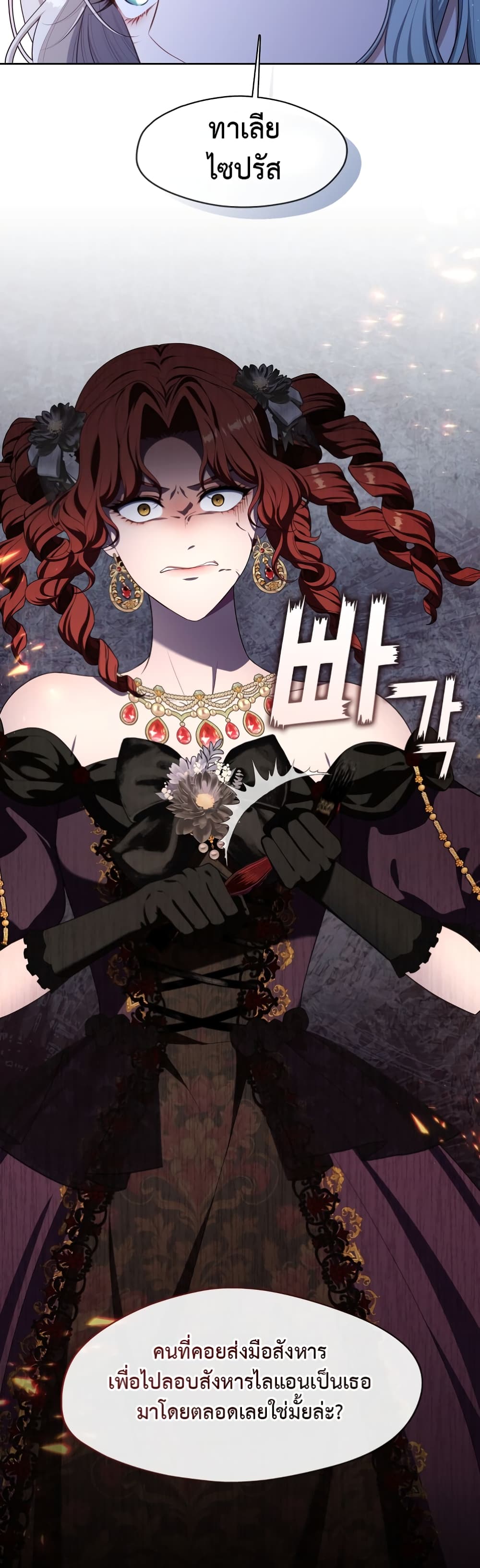 The S-Class Hunter Doesn't Want to Be a Villainous Princess page 15
