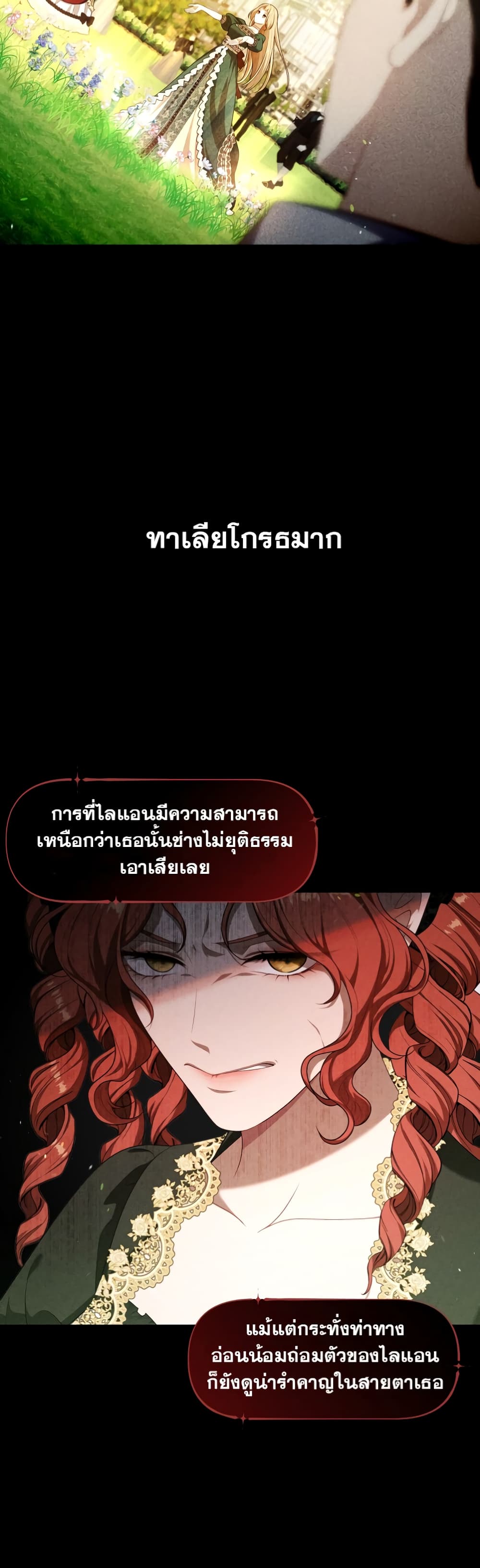The S-Class Hunter Doesn't Want to Be a Villainous Princess page 19
