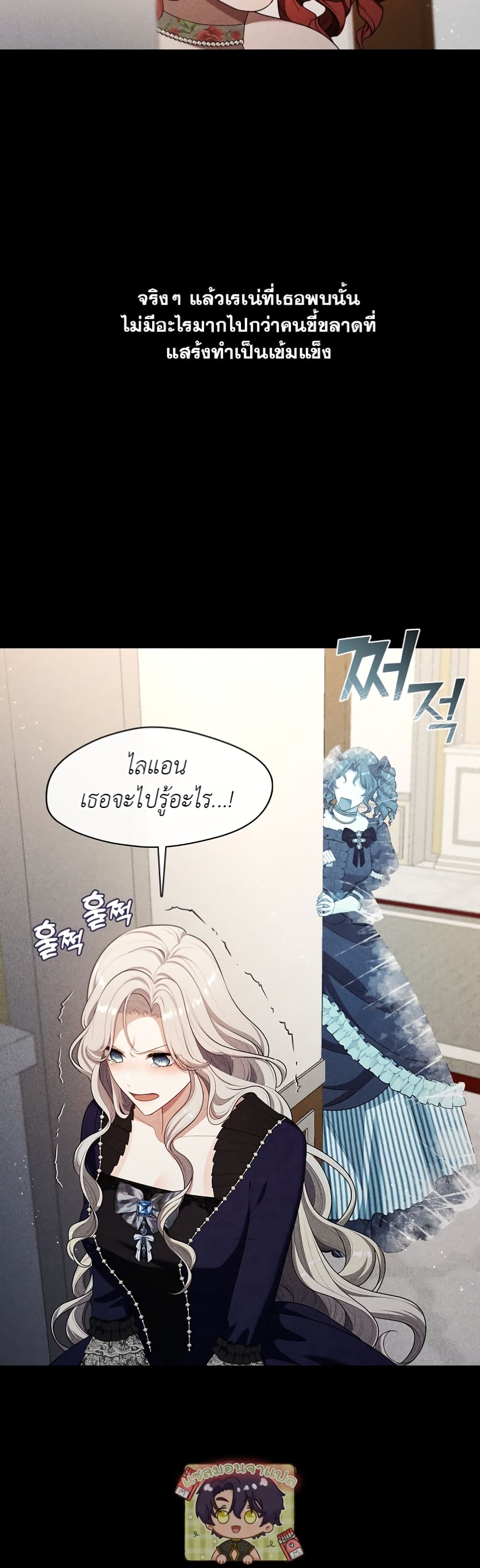 The S-Class Hunter Doesn't Want to Be a Villainous Princess page 25