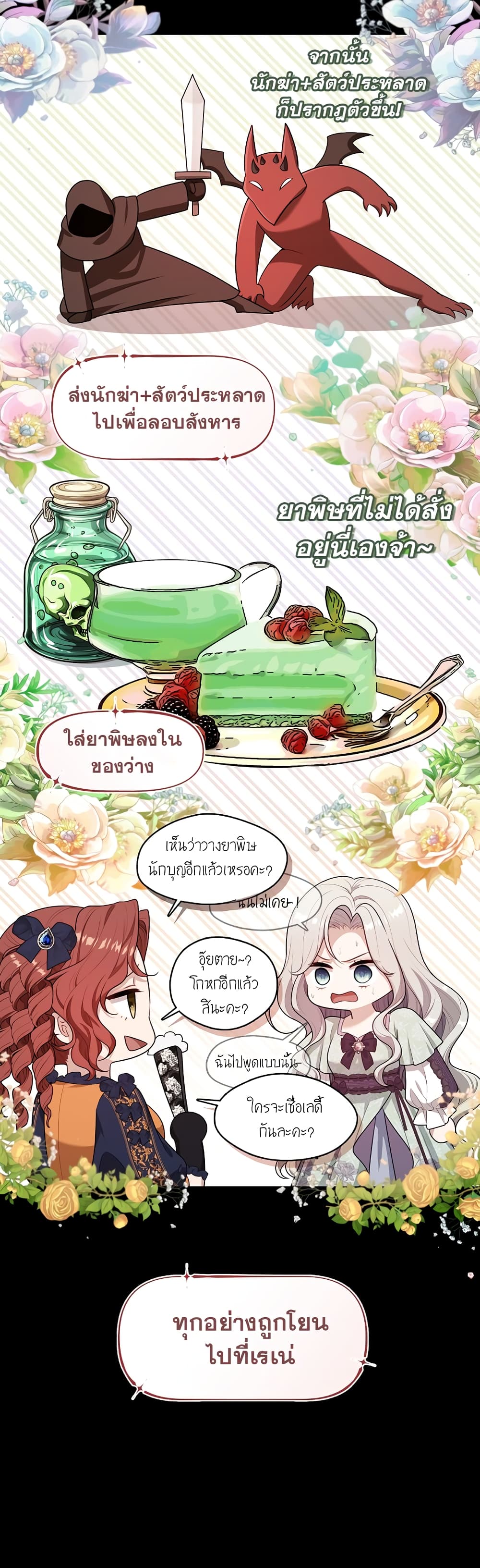 The S-Class Hunter Doesn't Want to Be a Villainous Princess page 27