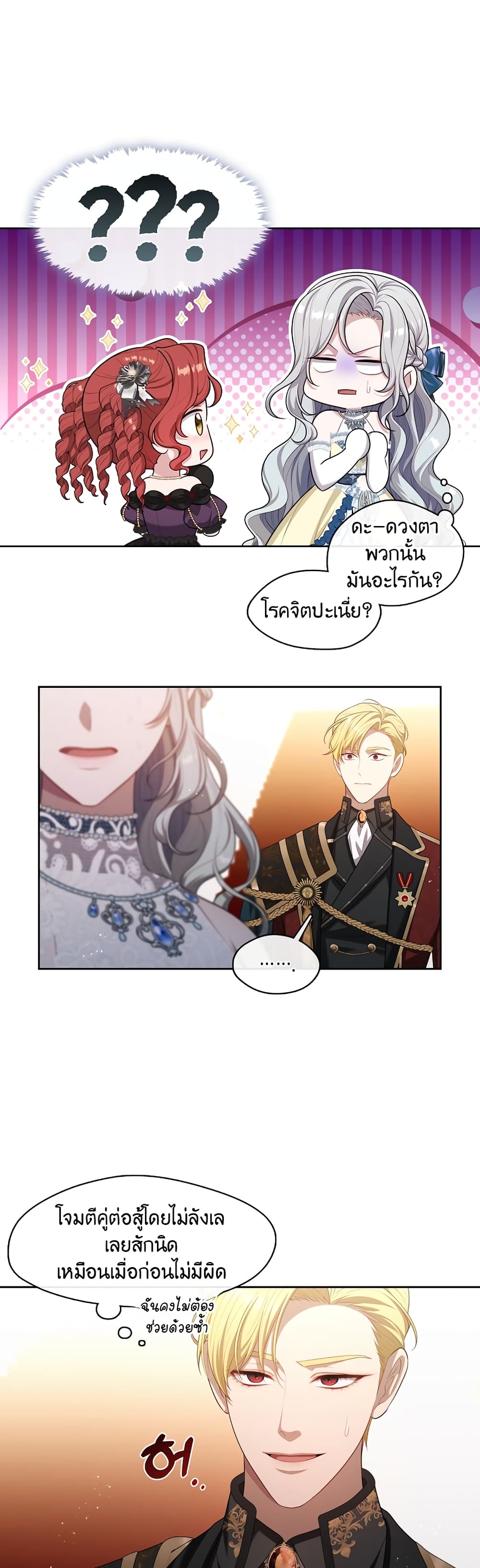 The S-Class Hunter Doesn't Want to Be a Villainous Princess page 32