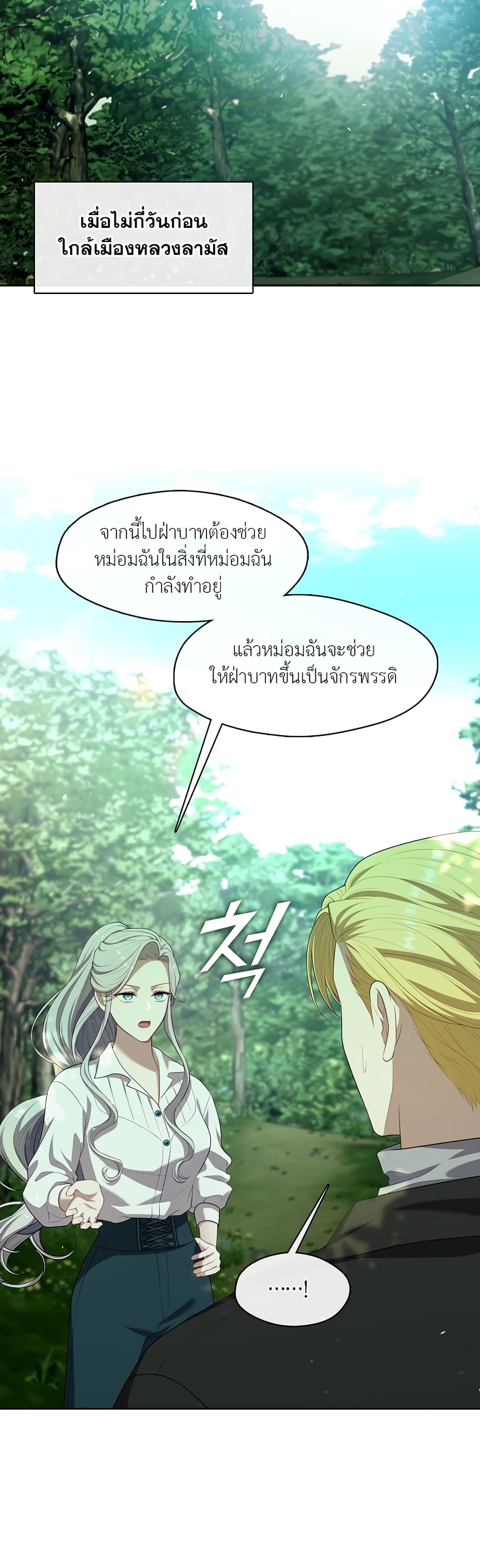 The S-Class Hunter Doesn't Want to Be a Villainous Princess page 34