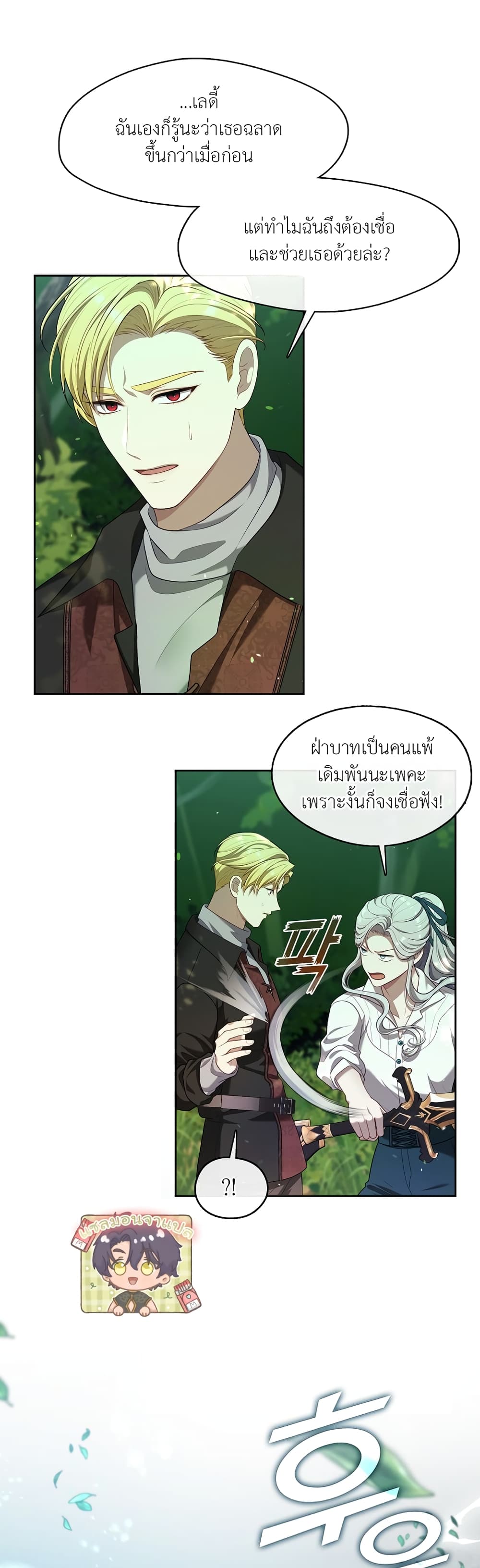 The S-Class Hunter Doesn't Want to Be a Villainous Princess page 35
