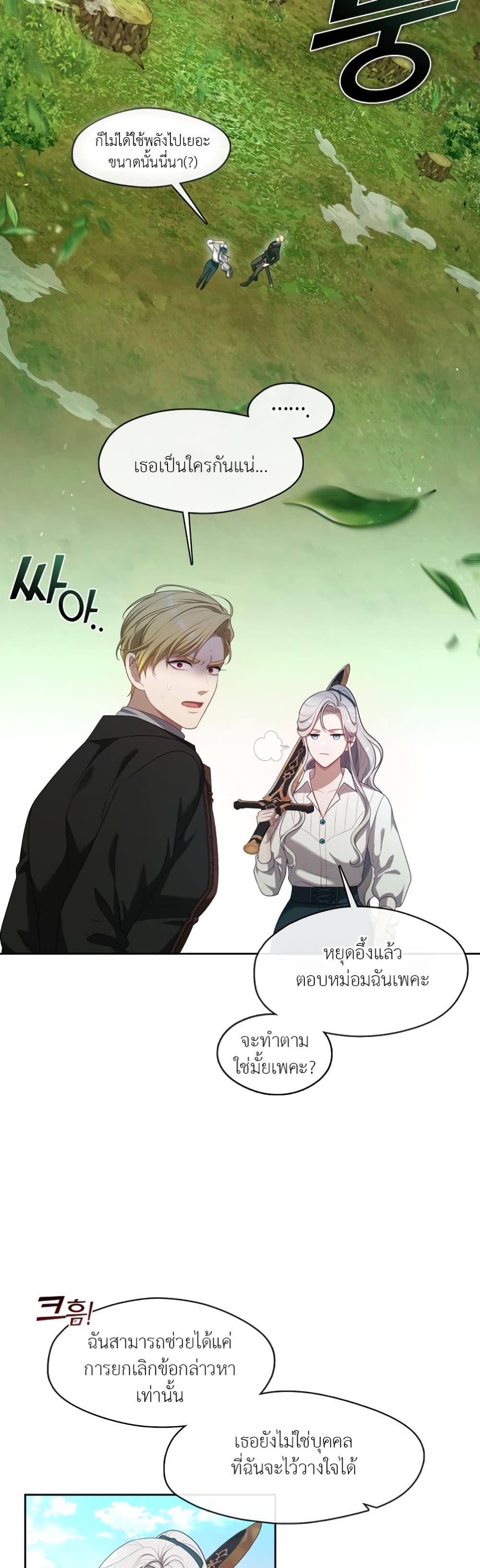 The S-Class Hunter Doesn't Want to Be a Villainous Princess page 39