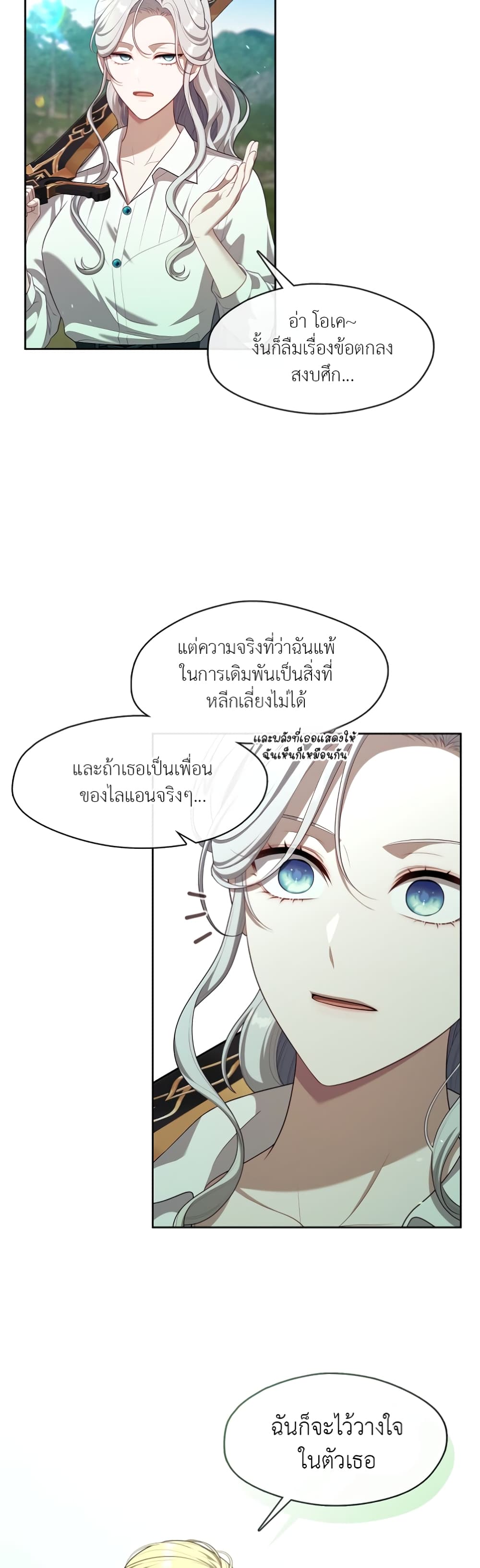 The S-Class Hunter Doesn't Want to Be a Villainous Princess page 40